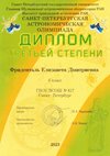 Фриденталь Елизавета 6л1 2022-23 (Богданова И.В.)